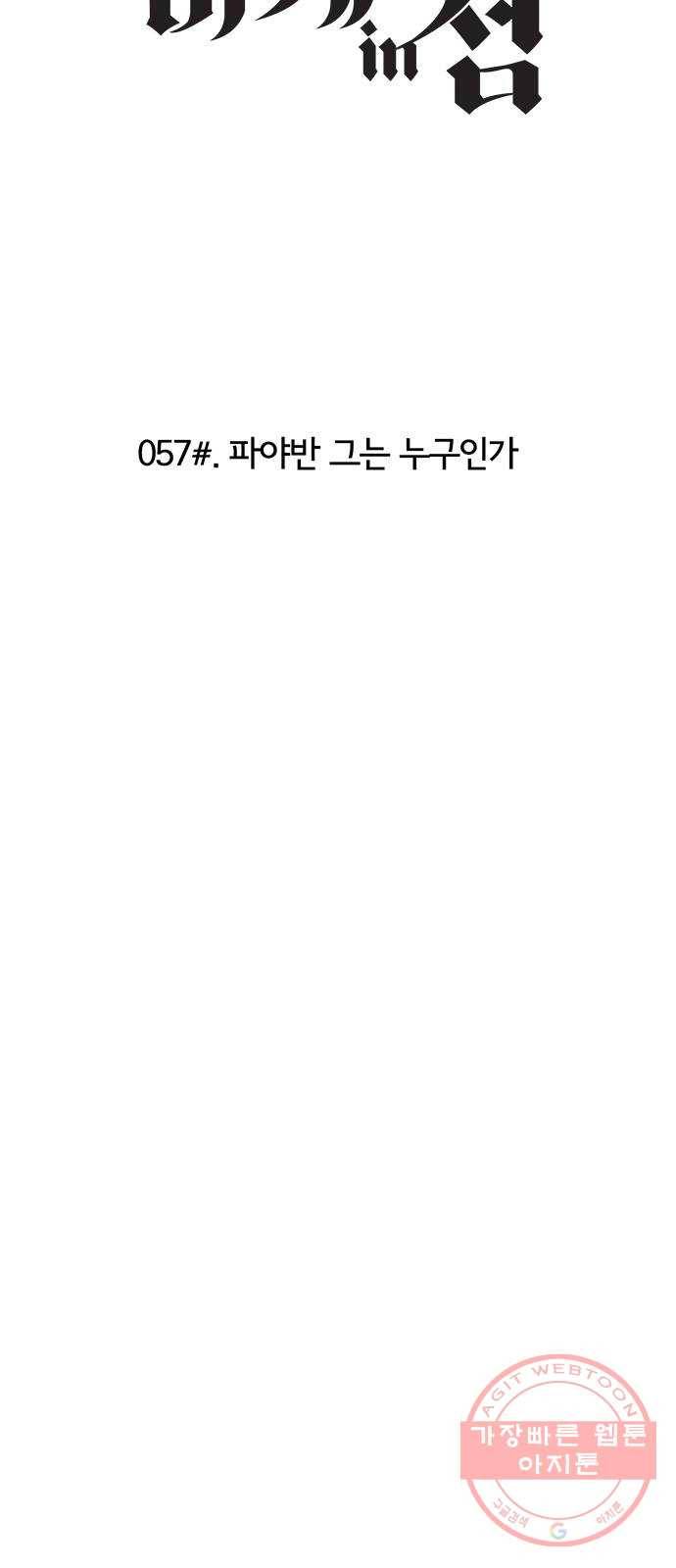 마계인섬 57화 파야반 그는 누구인가 15