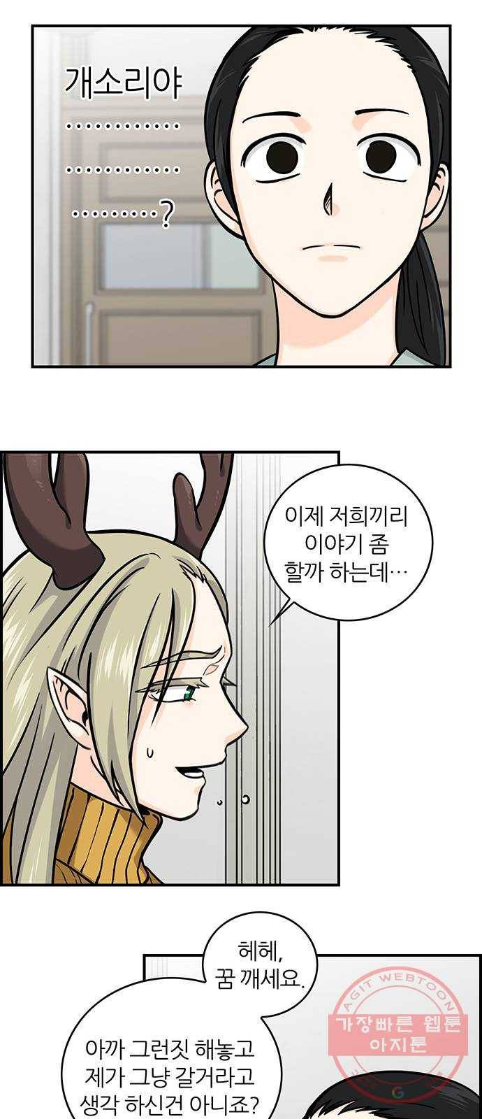 마계인섬 57화 파야반 그는 누구인가 19