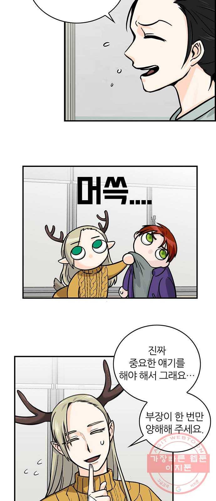 마계인섬 57화 파야반 그는 누구인가 20