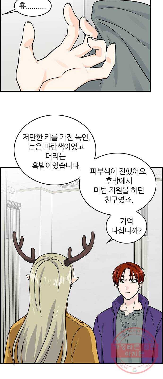 마계인섬 57화 파야반 그는 누구인가 23