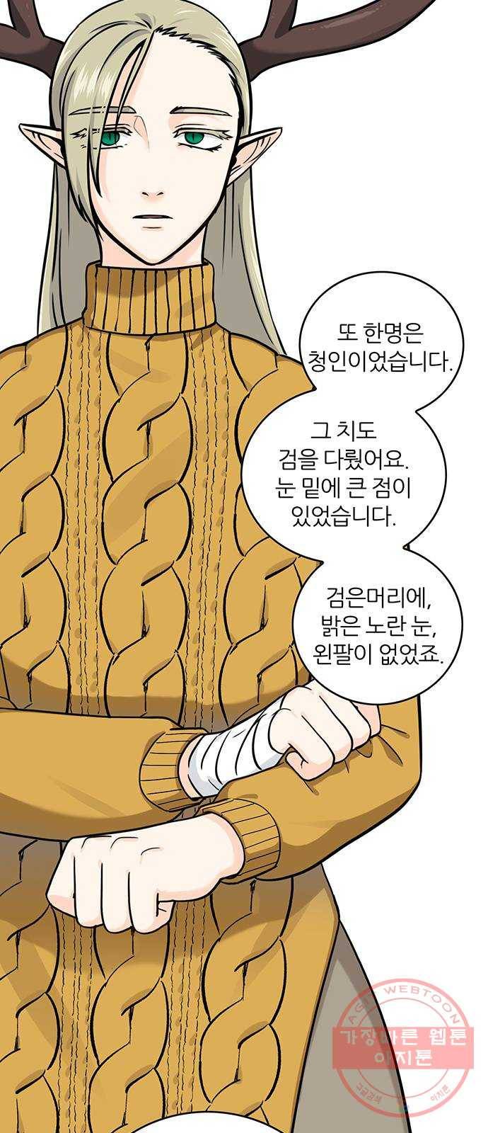 마계인섬 57화 파야반 그는 누구인가 25
