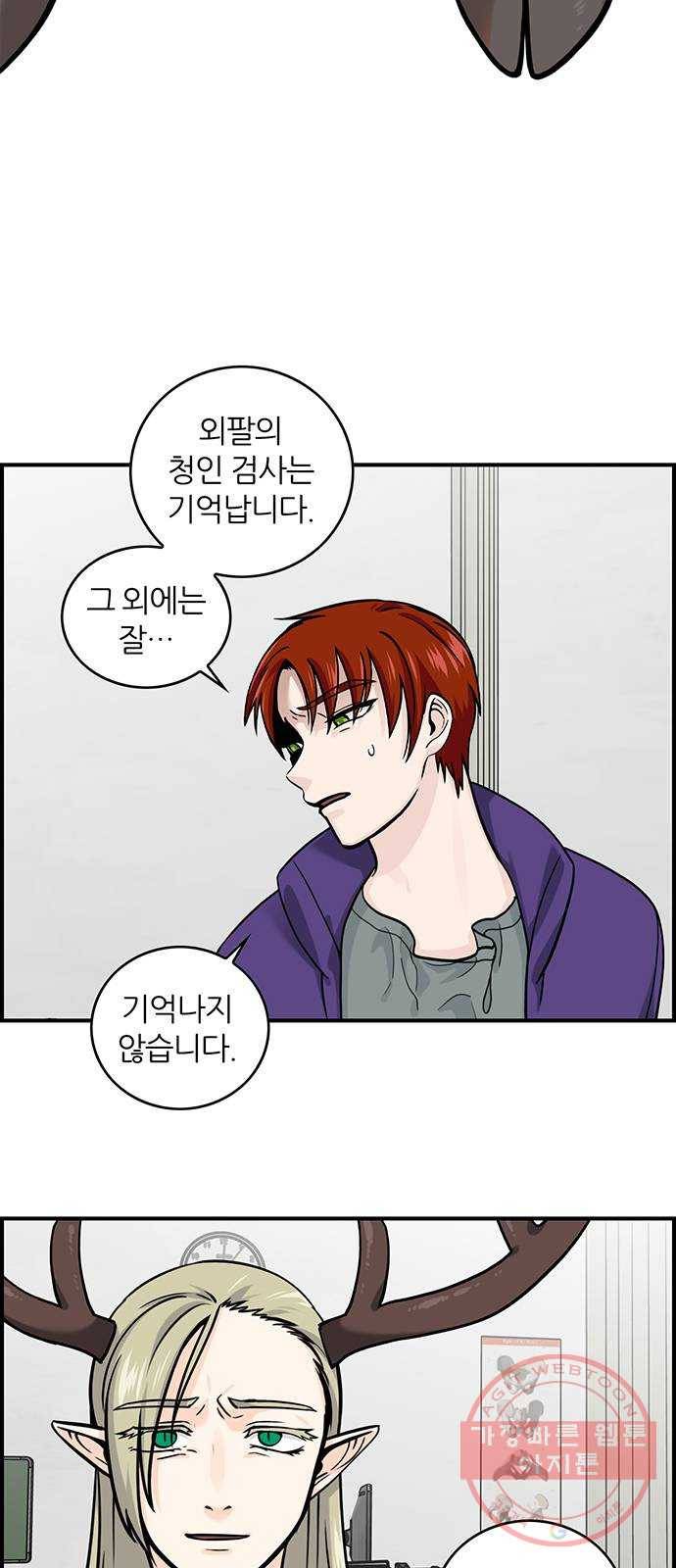 마계인섬 57화 파야반 그는 누구인가 27