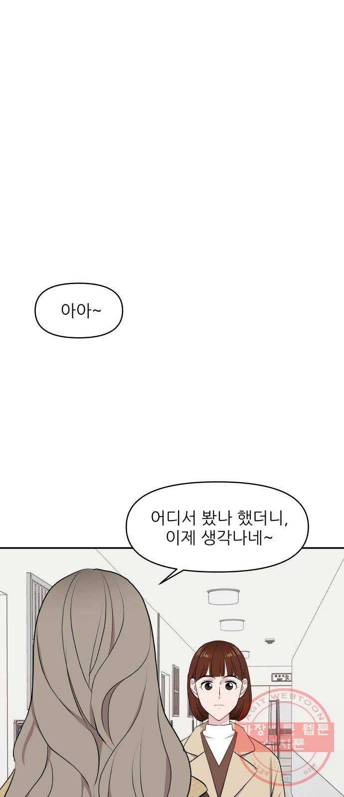 불편한 관계 48화 1