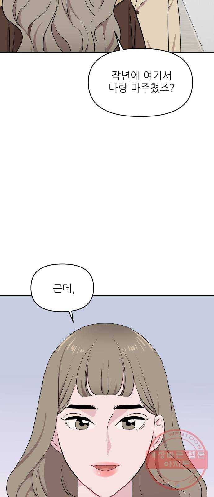 불편한 관계 48화 2