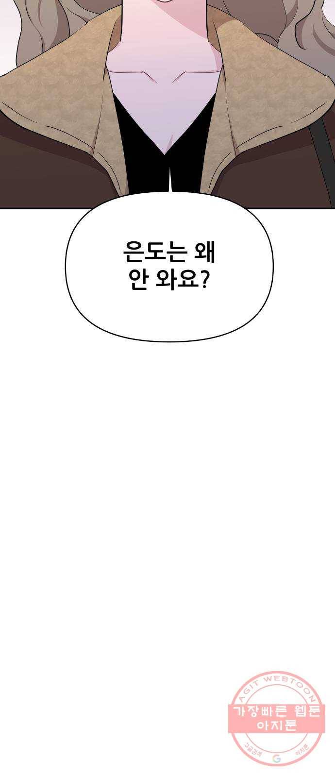 불편한 관계 48화 3