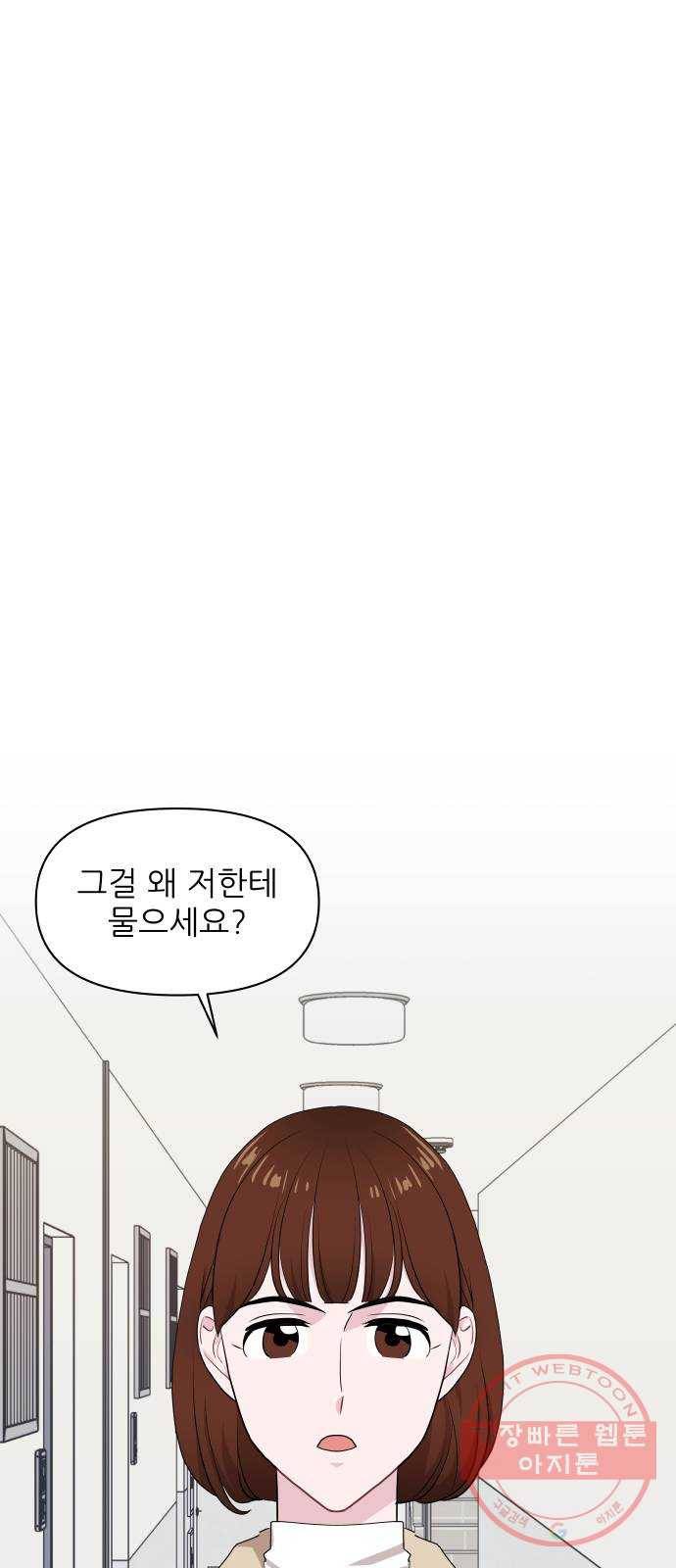 불편한 관계 48화 5