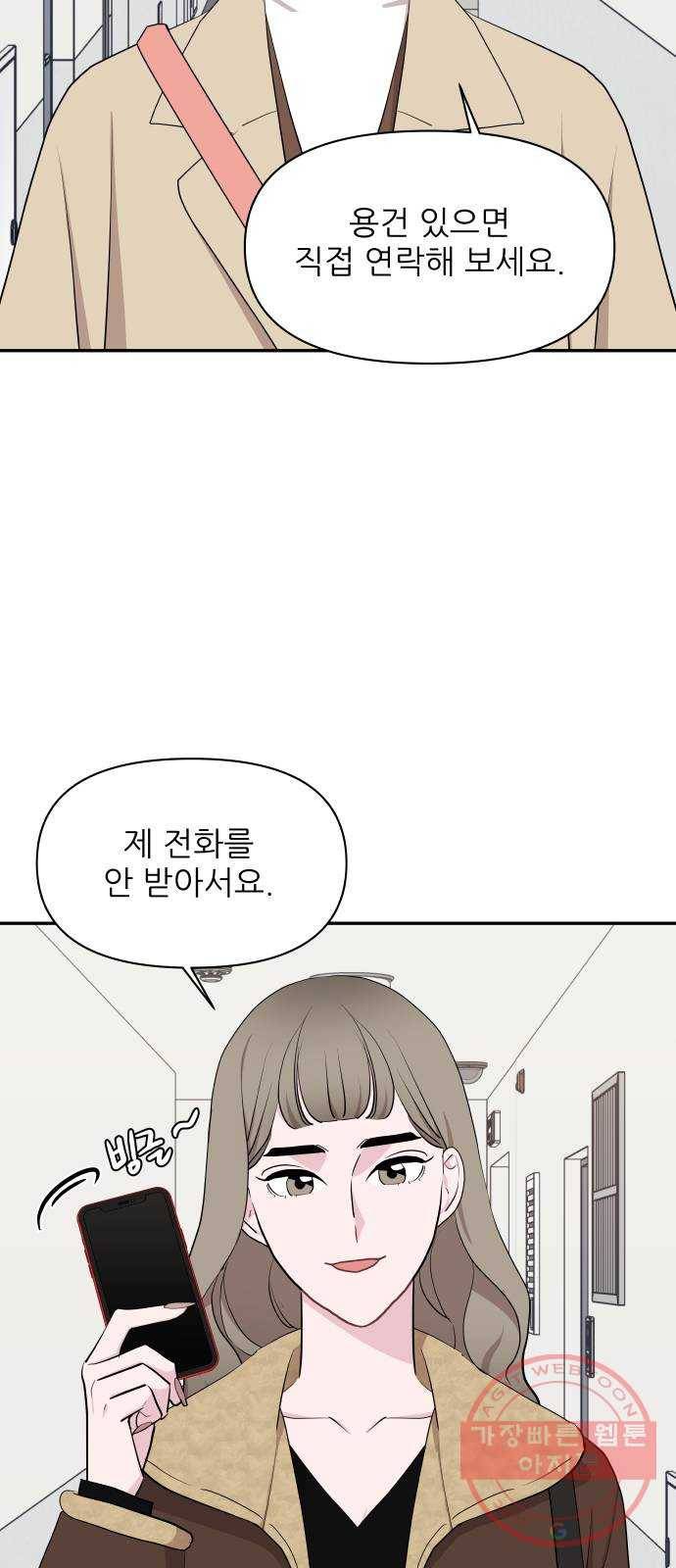 불편한 관계 48화 6