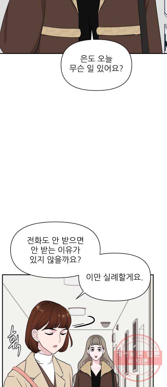 불편한 관계 48화 7