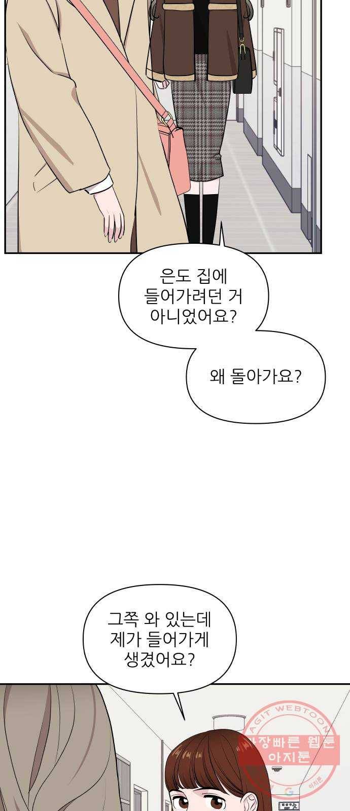 불편한 관계 48화 8