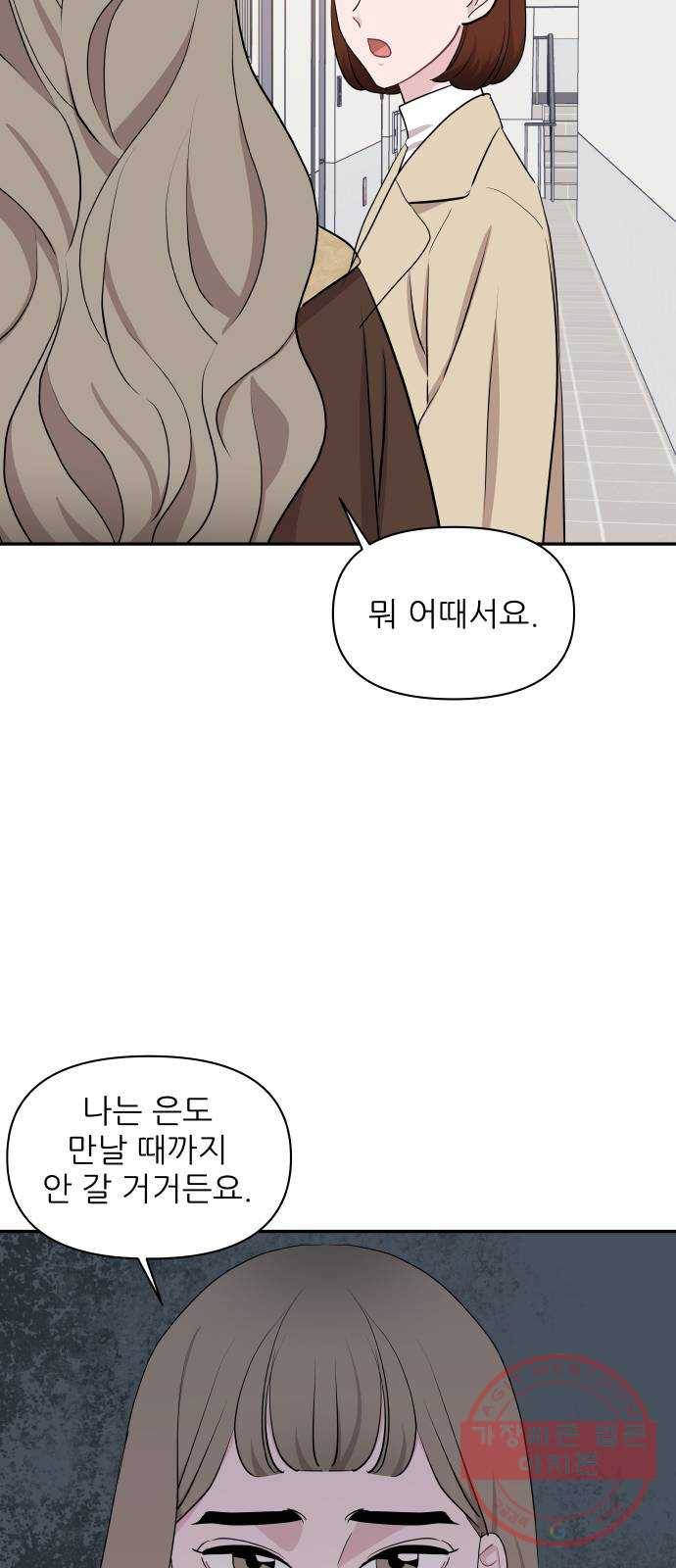 불편한 관계 48화 9