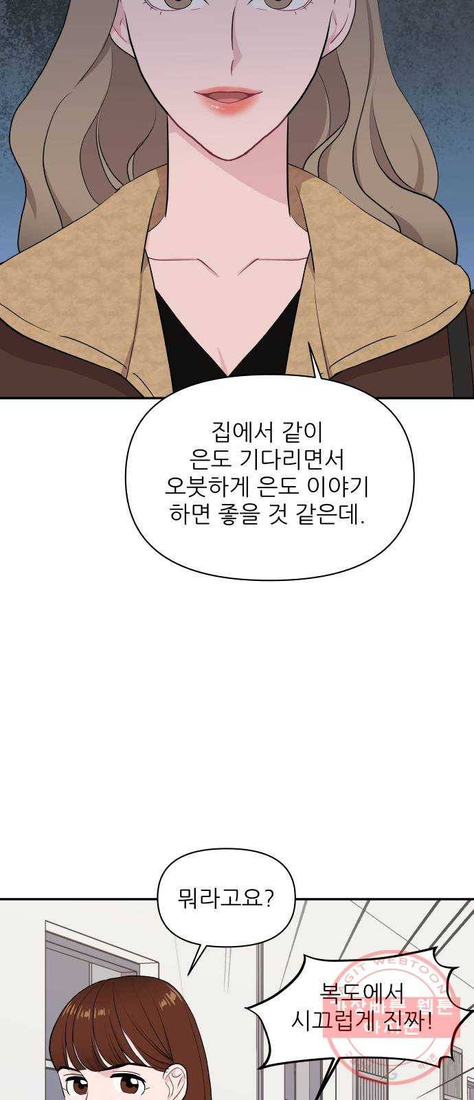 불편한 관계 48화 10