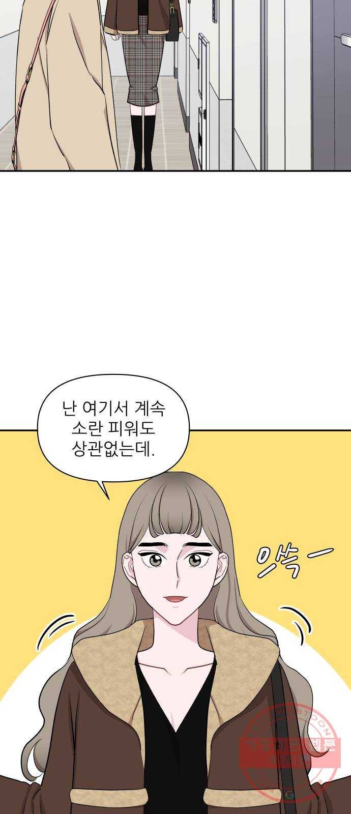 불편한 관계 48화 12