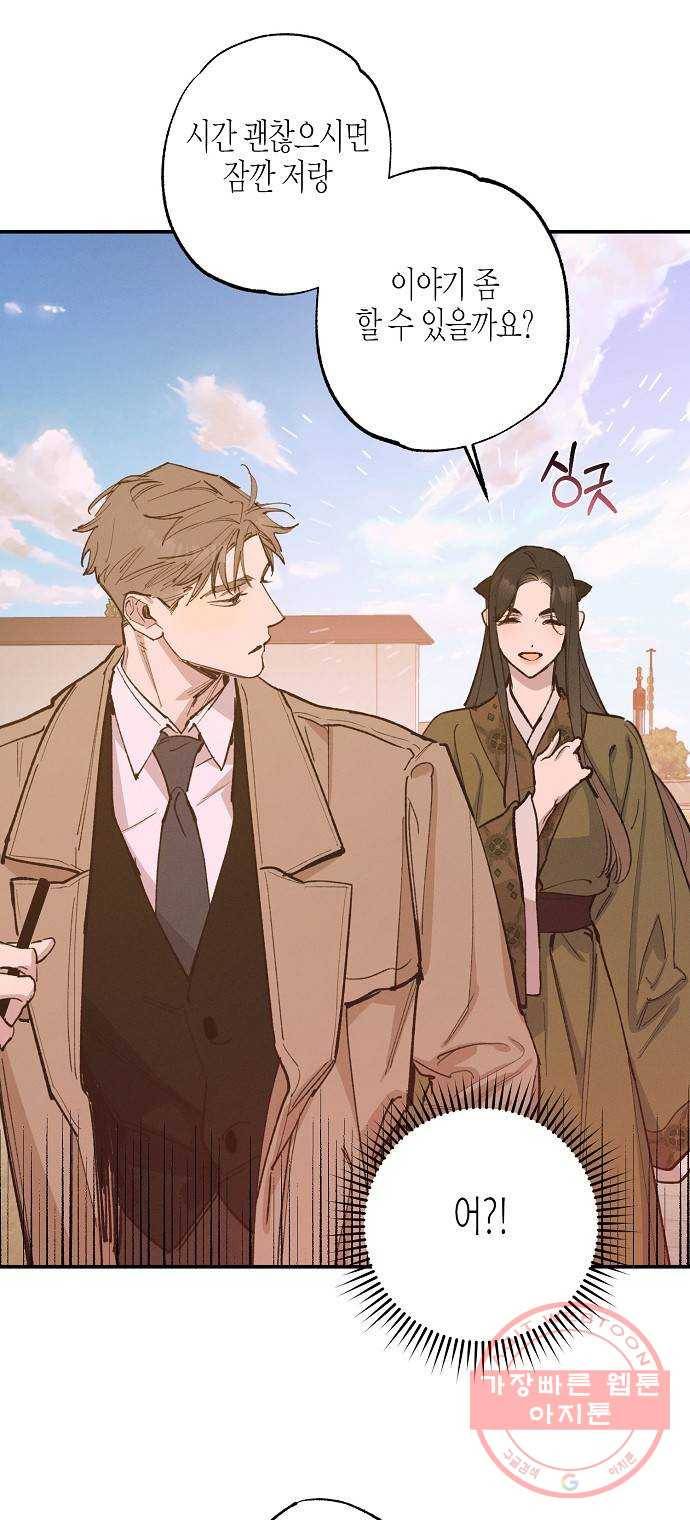온새미로 73화 2