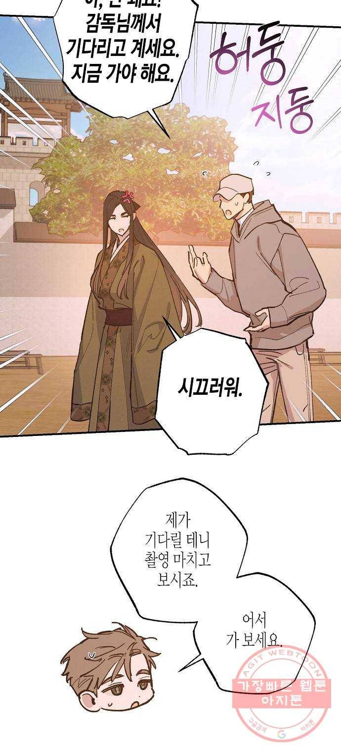 온새미로 73화 4