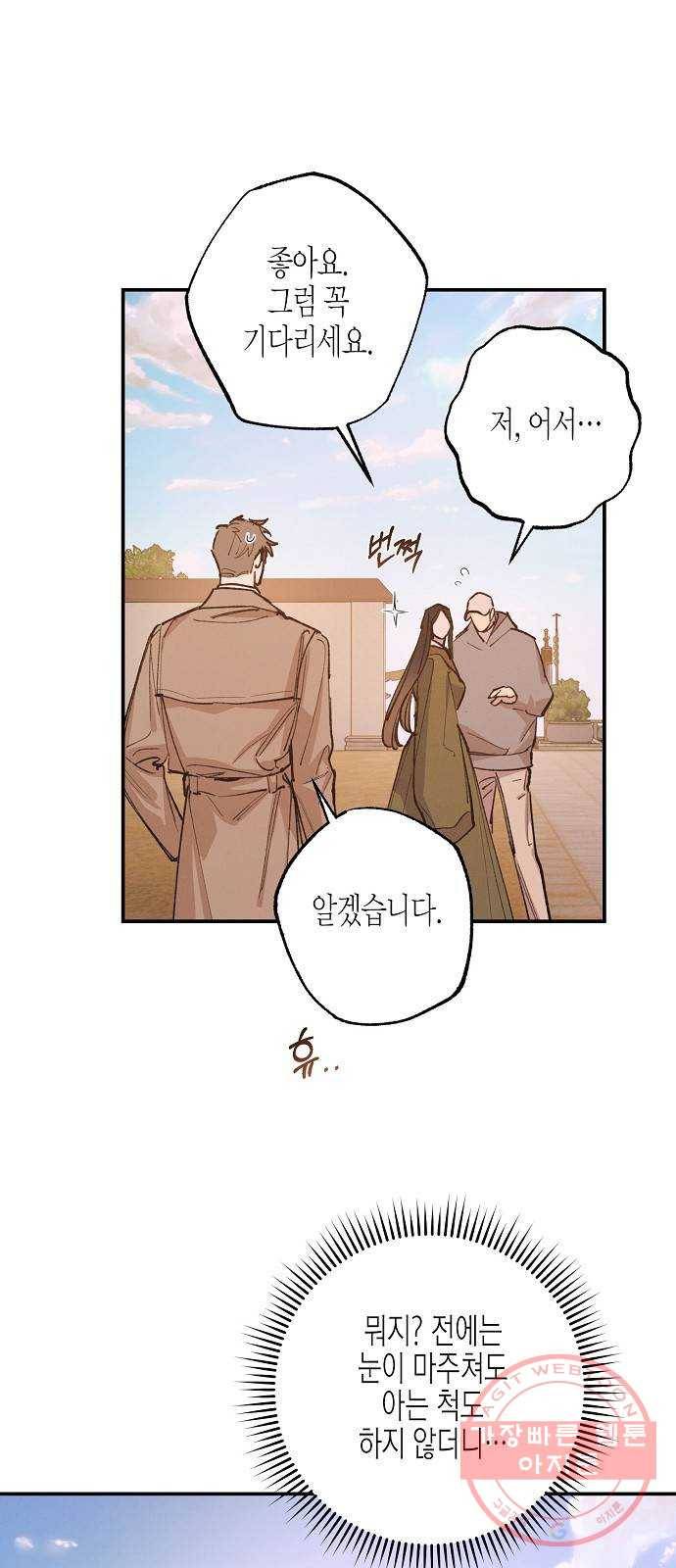 온새미로 73화 5