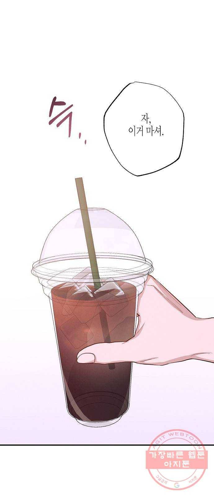 온새미로 73화 9