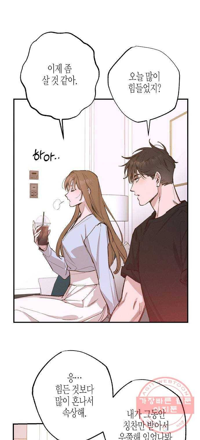 온새미로 73화 10