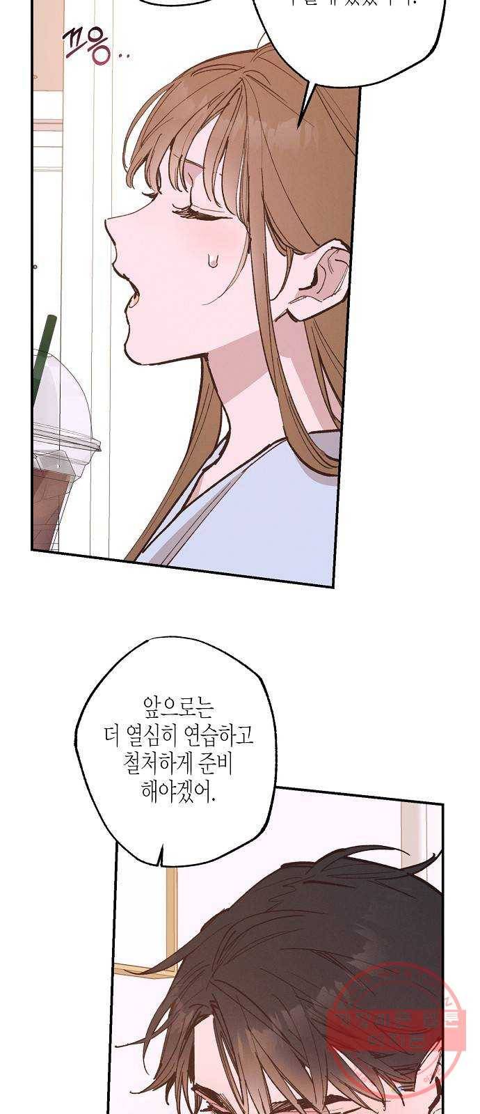 온새미로 73화 11