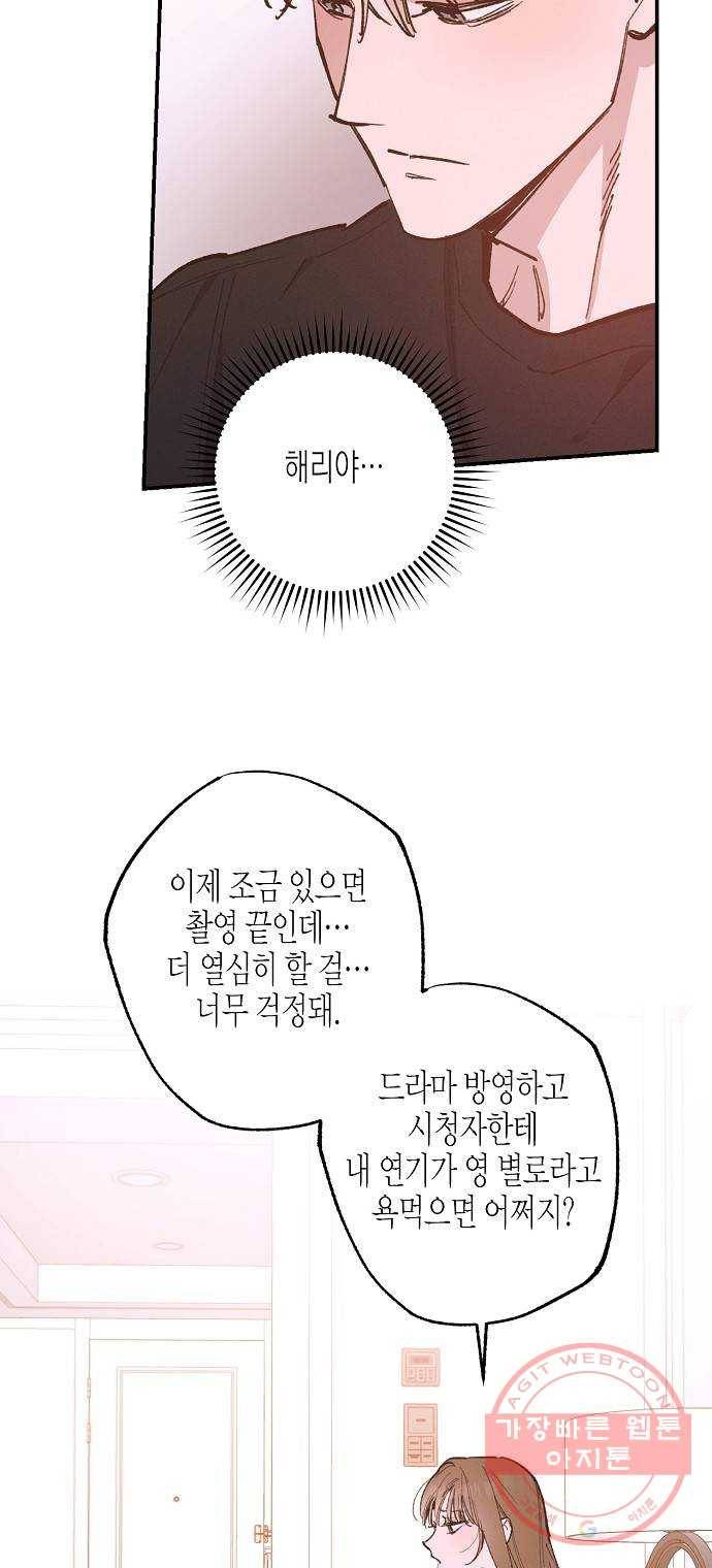 온새미로 73화 12