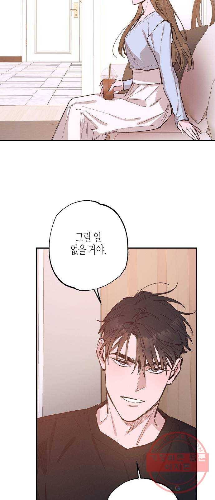 온새미로 73화 13
