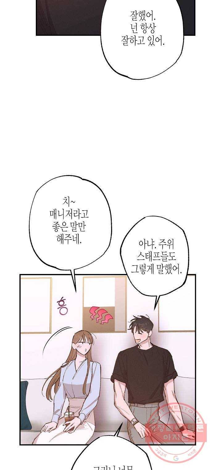 온새미로 73화 14