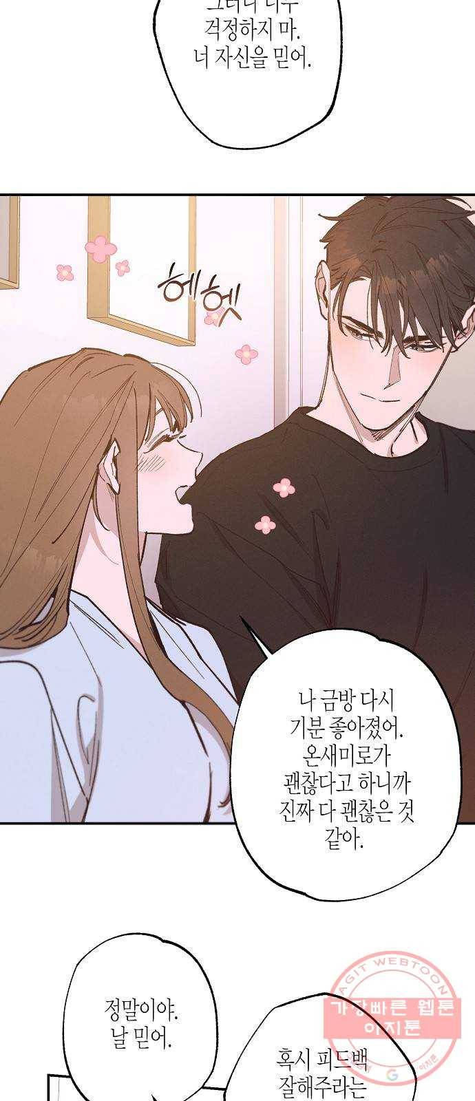 온새미로 73화 15