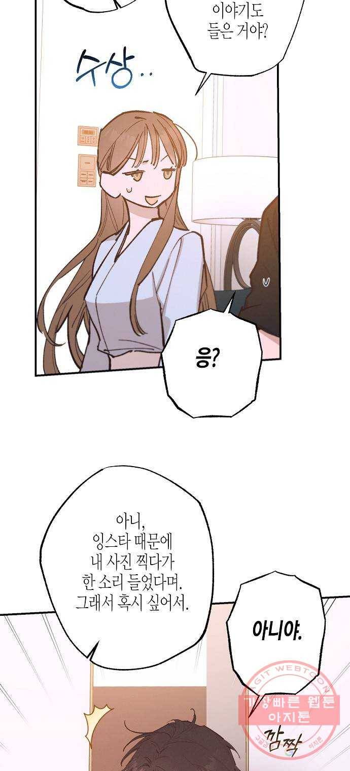 온새미로 73화 16