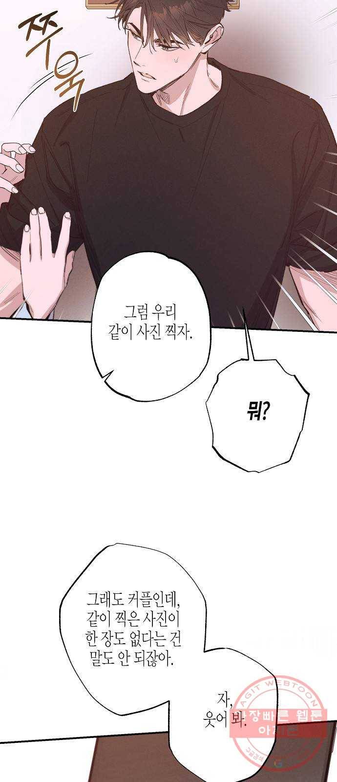 온새미로 73화 17