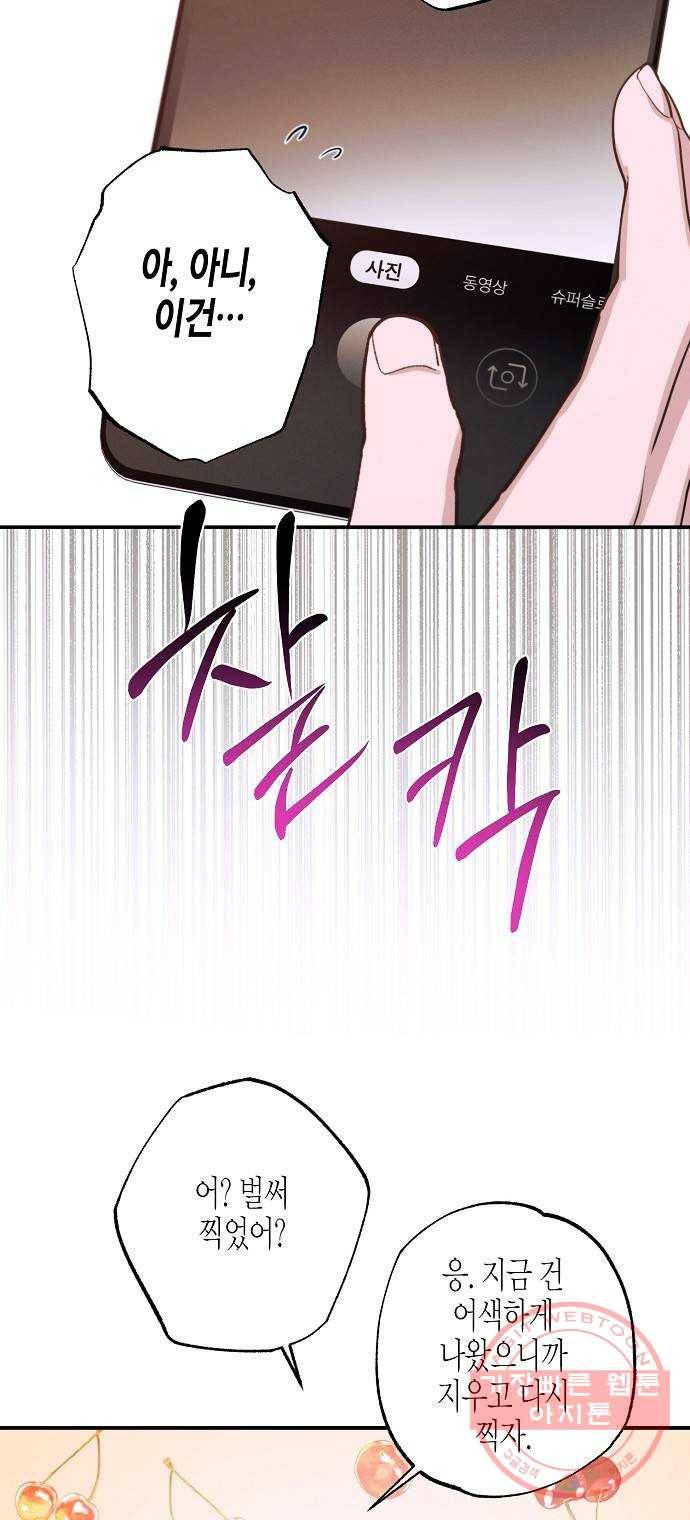 온새미로 73화 18