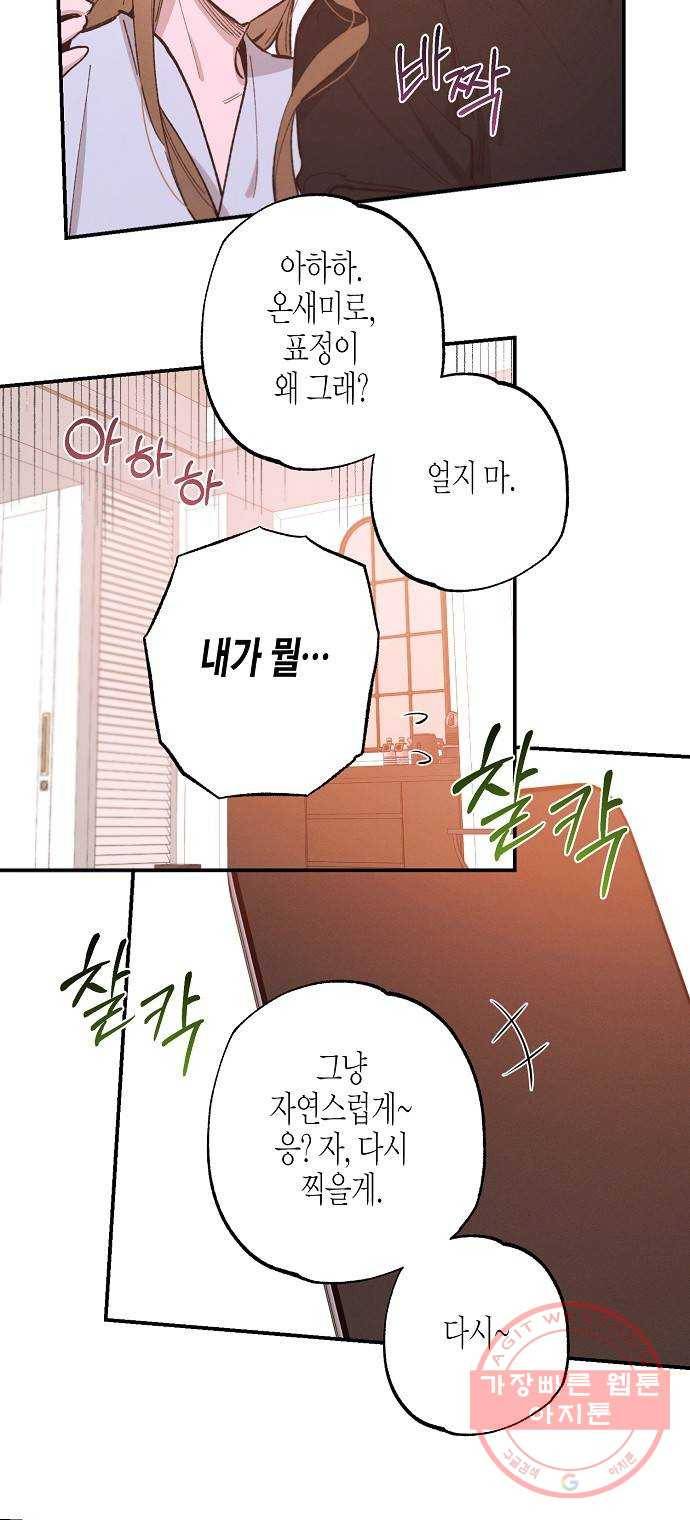 온새미로 73화 20