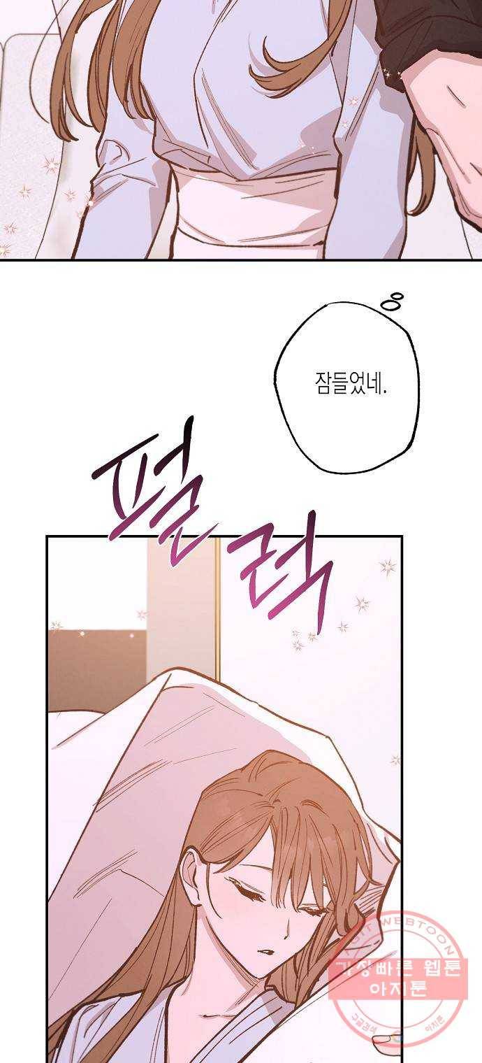 온새미로 73화 22