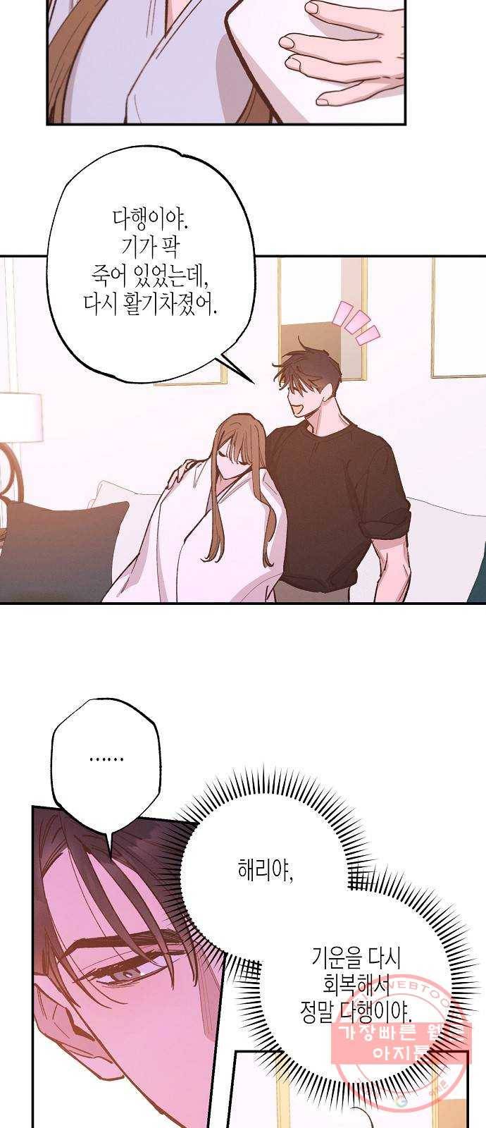 온새미로 73화 23