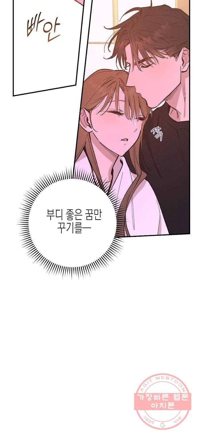온새미로 73화 24