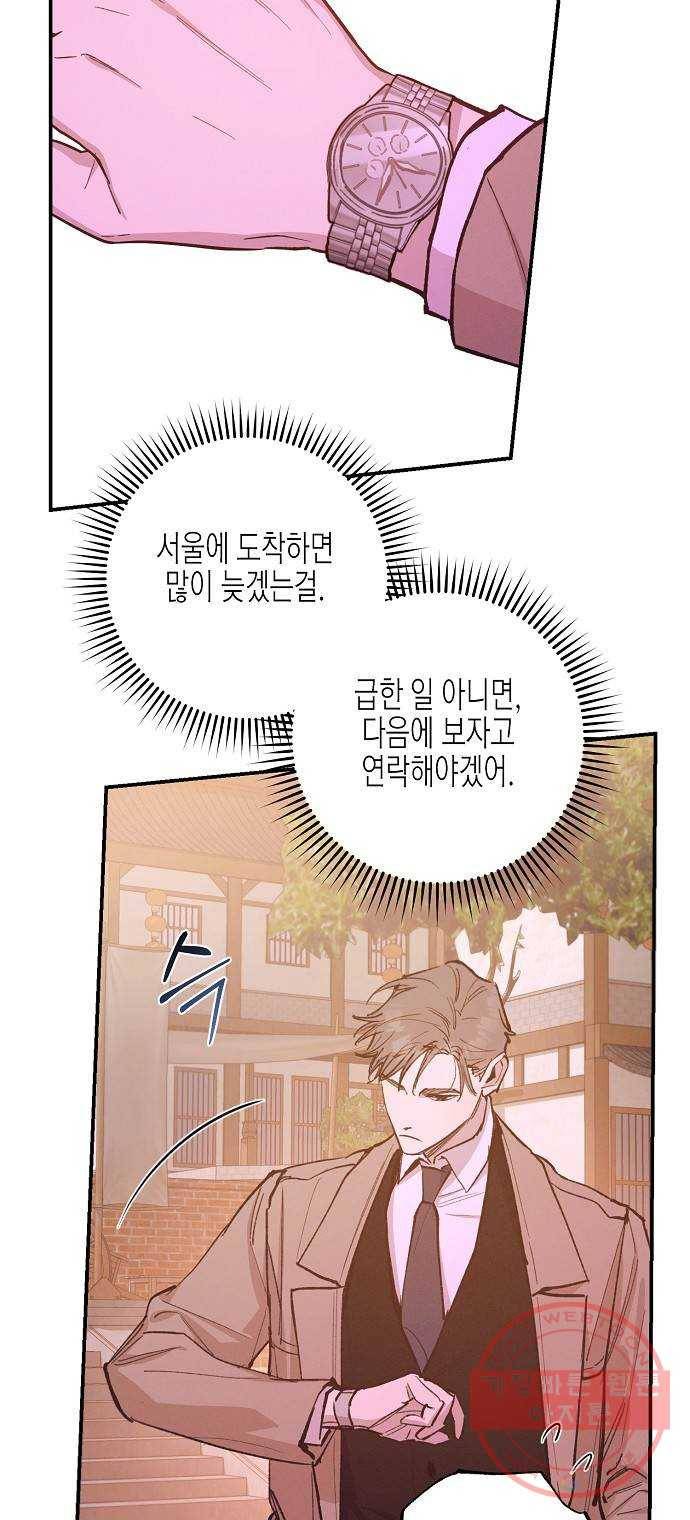 온새미로 73화 26