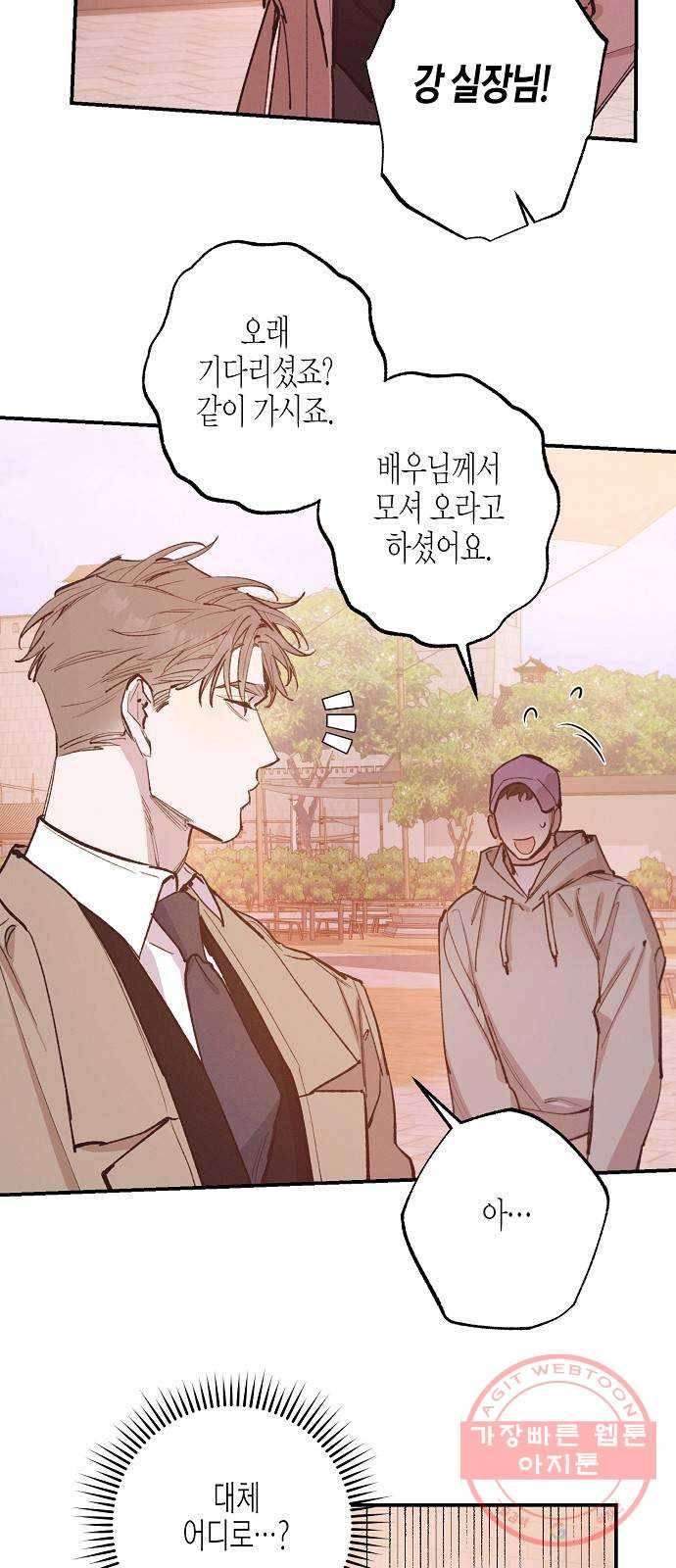 온새미로 73화 27