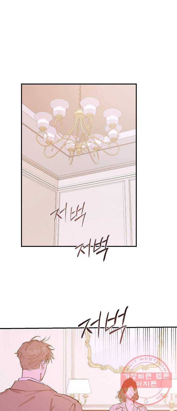 온새미로 73화 29