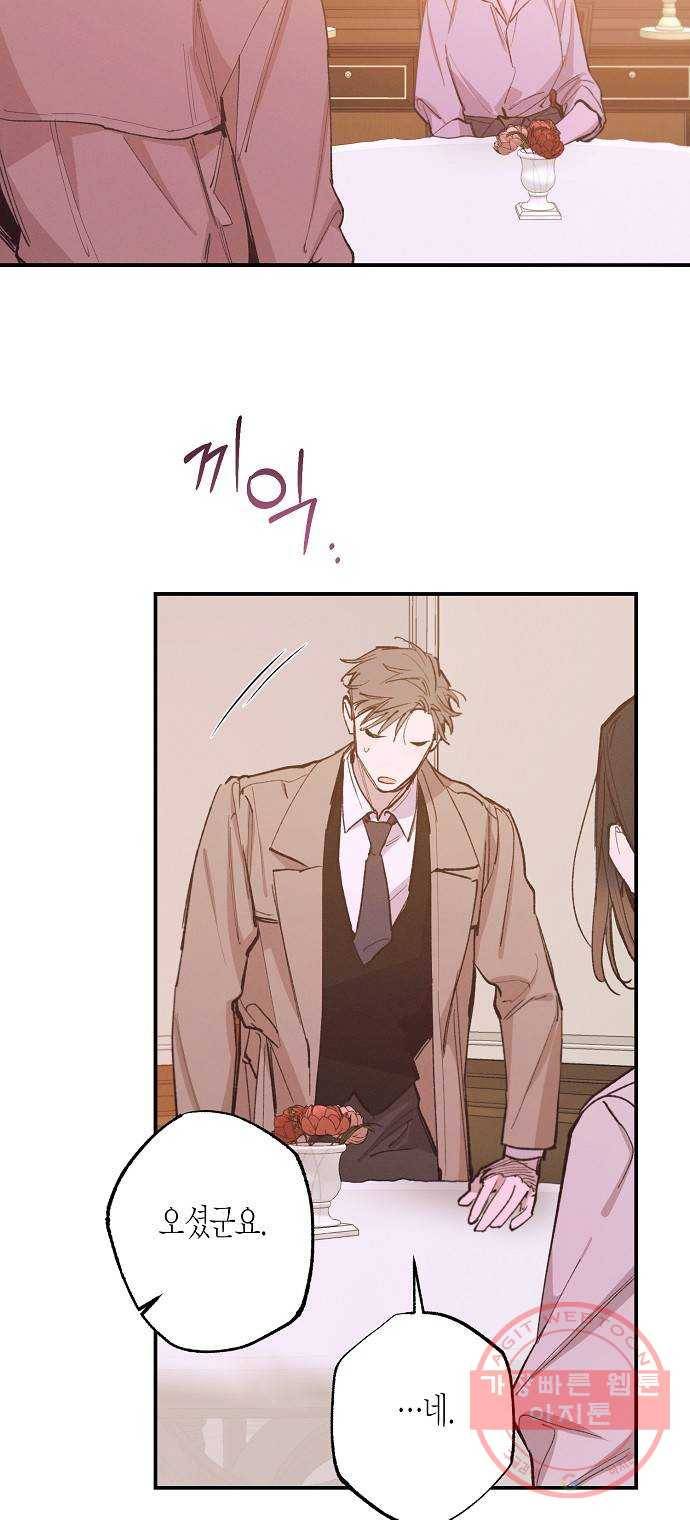 온새미로 73화 30