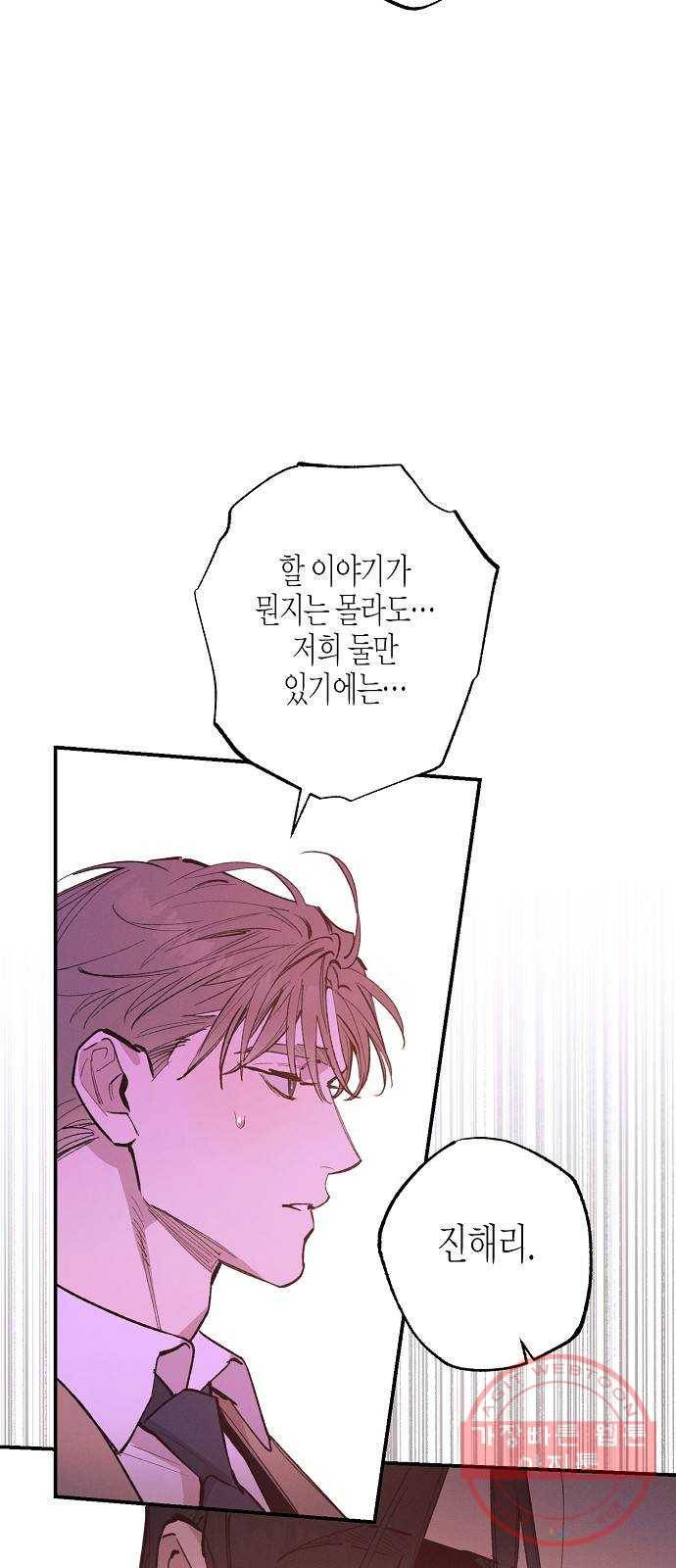 온새미로 73화 31