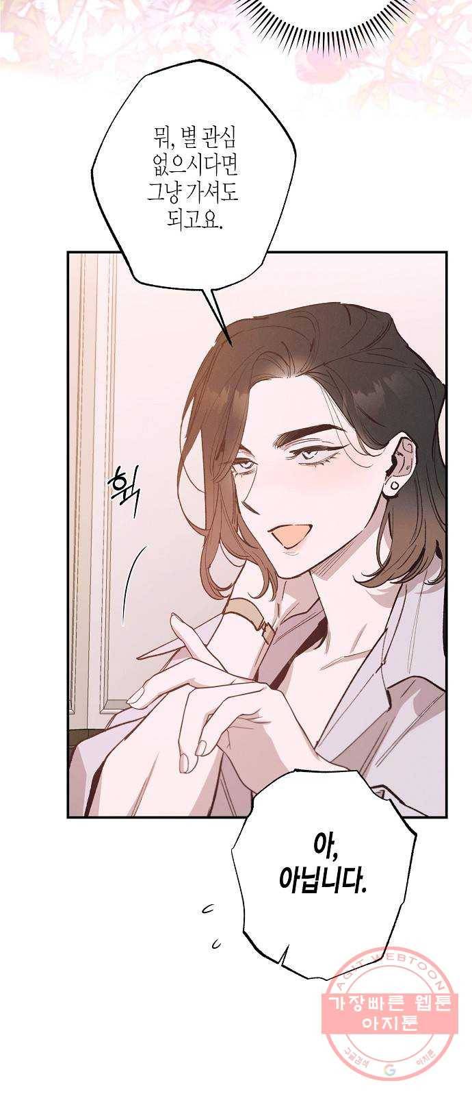 온새미로 73화 33