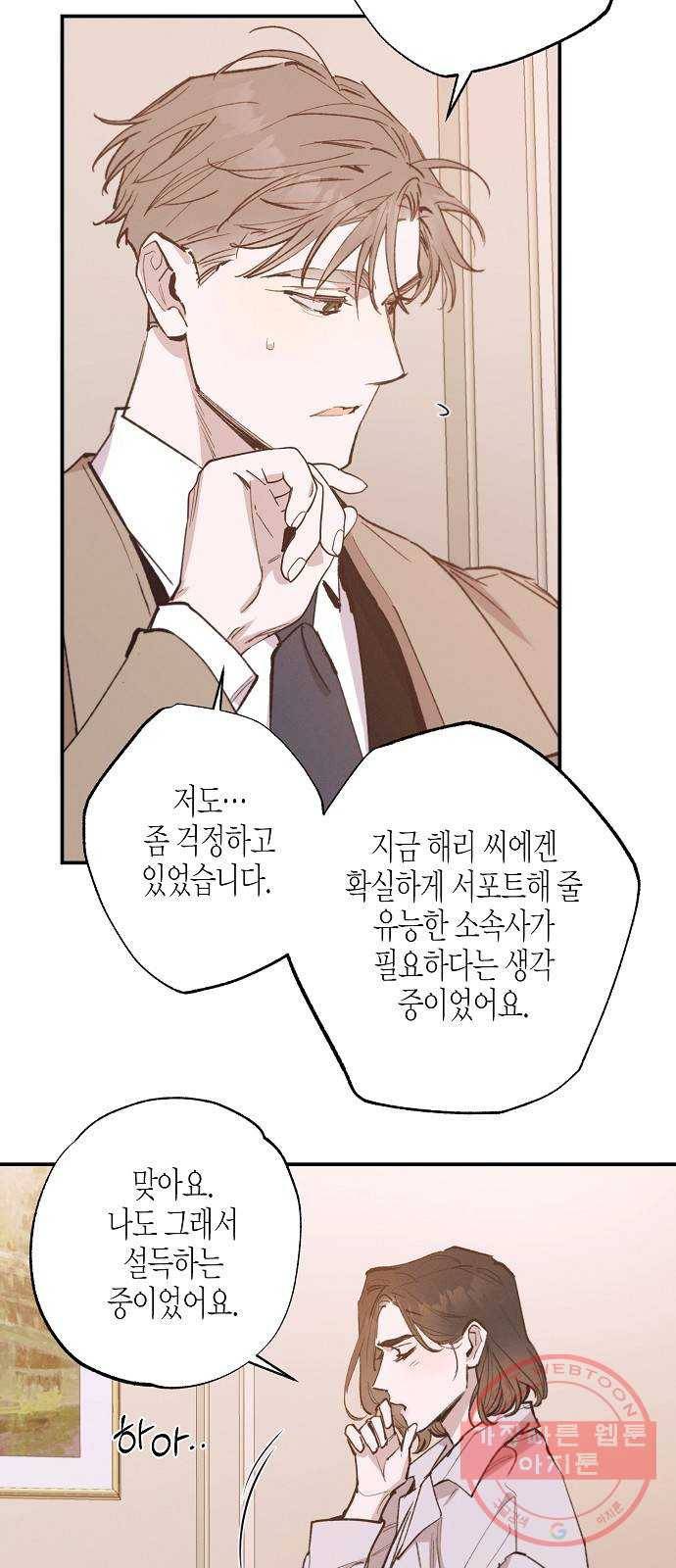온새미로 73화 35