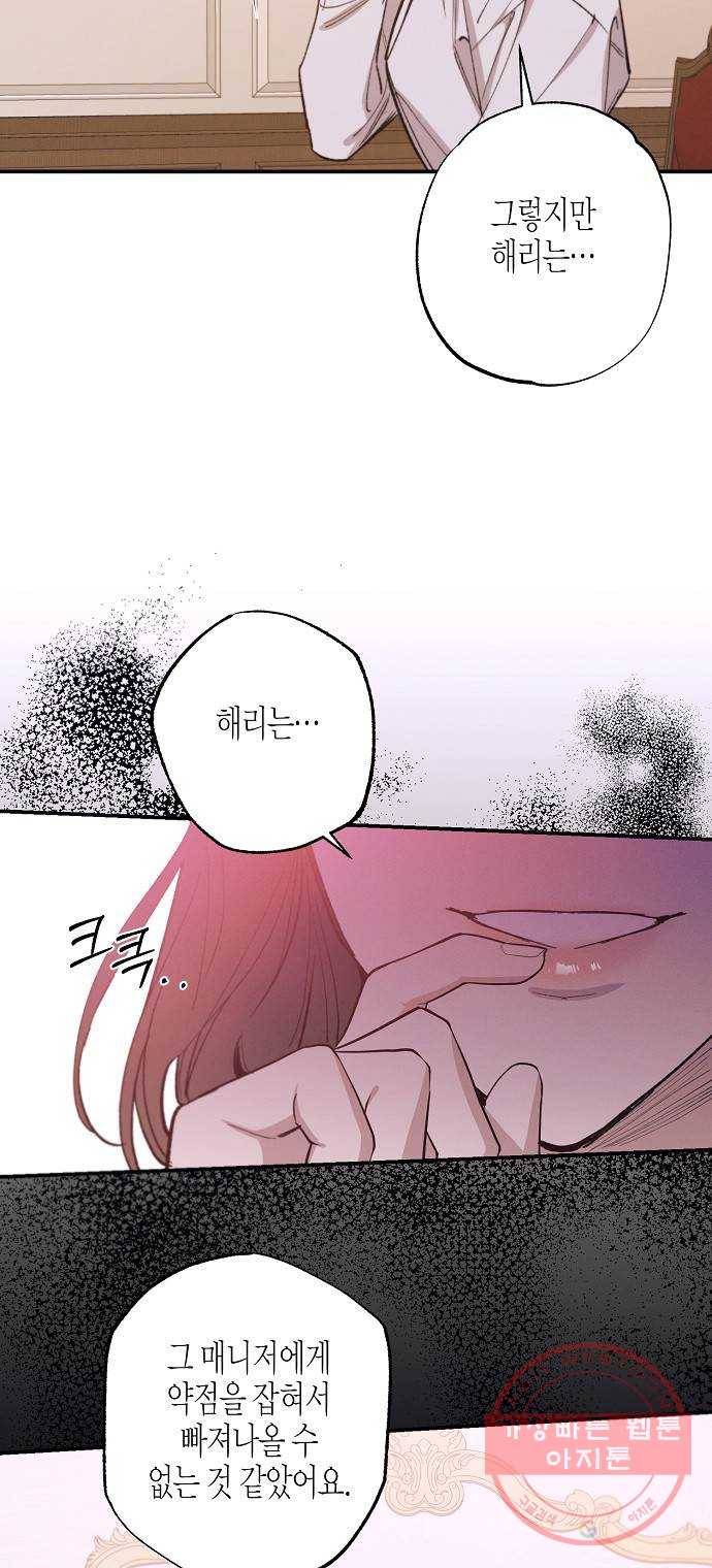 온새미로 73화 36