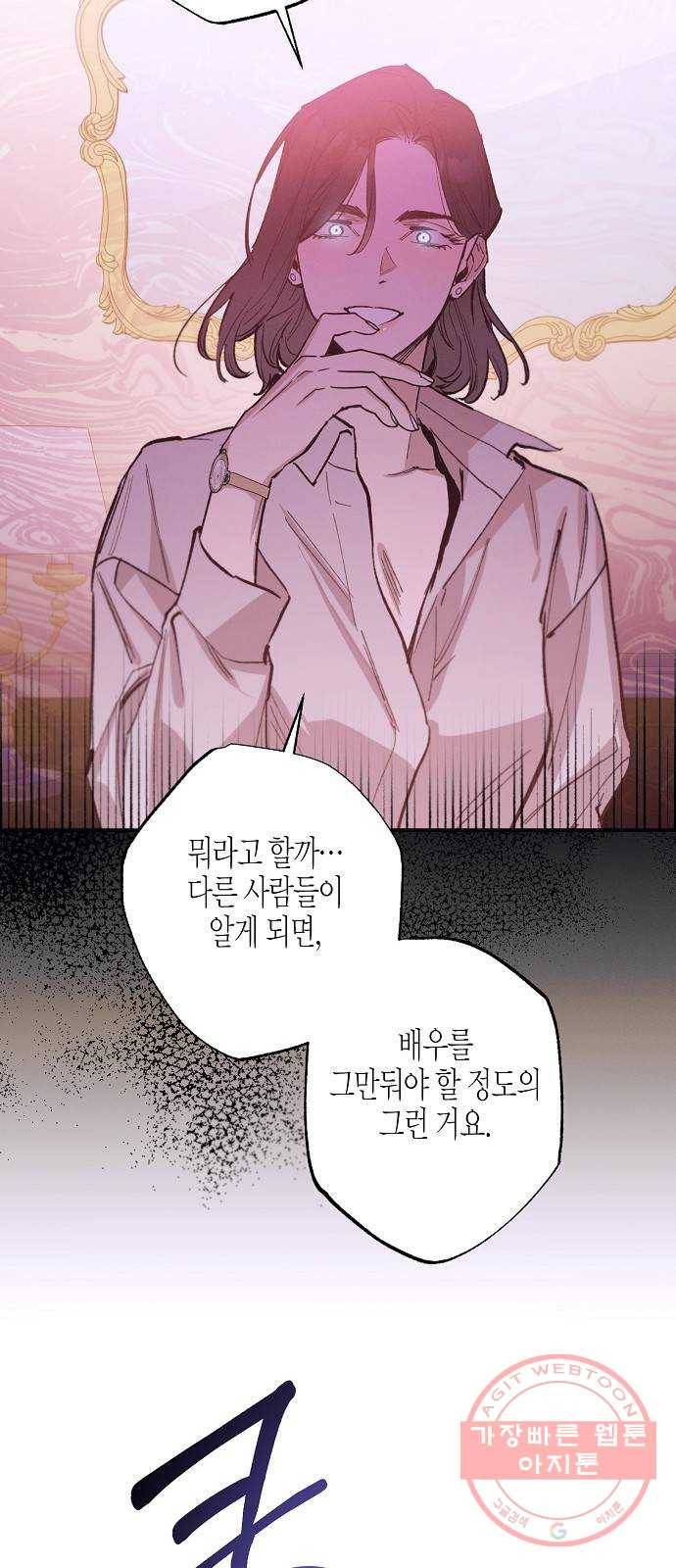 온새미로 73화 37