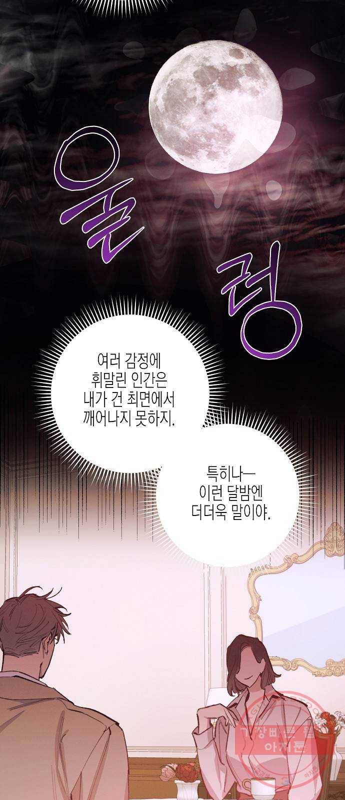 온새미로 73화 39