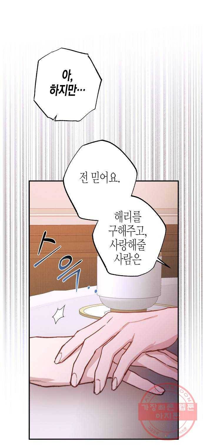 온새미로 73화 42