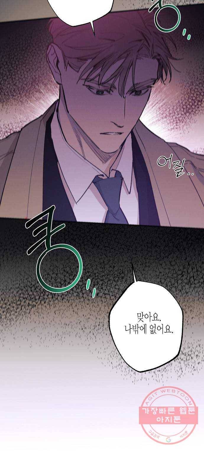 온새미로 73화 44