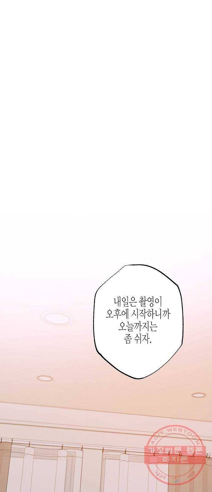온새미로 73화 45