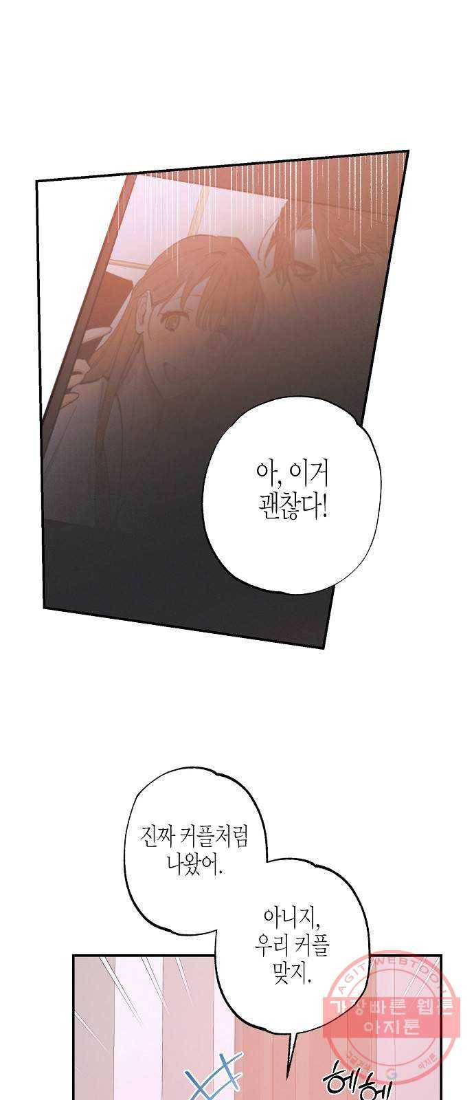 온새미로 73화 47
