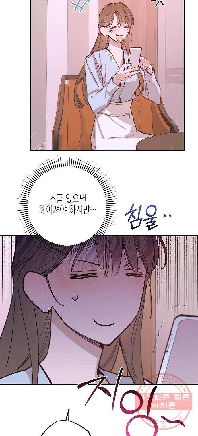 온새미로 73화 48