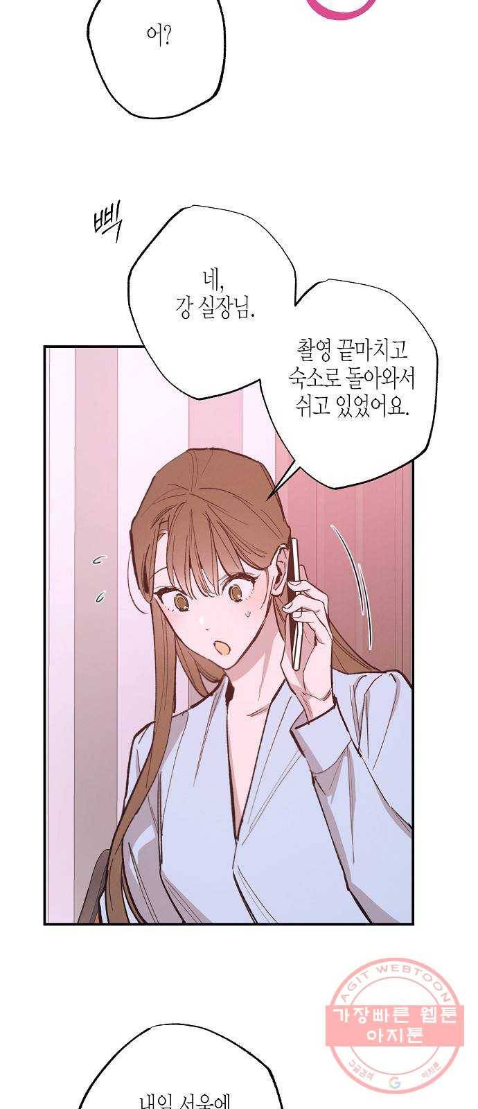 온새미로 73화 49