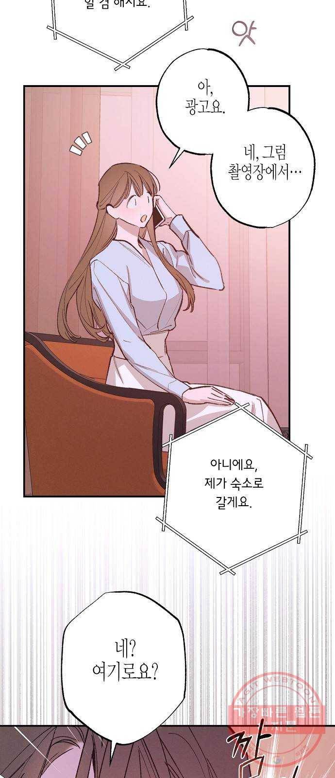 온새미로 73화 51